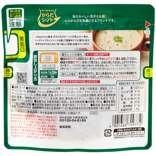 三菱食品　からだシフト　Ｈａｐｐｉｎｅｓｓ腸活　きのこのポタージュ　１５０ｇ　１セット（１０食）2