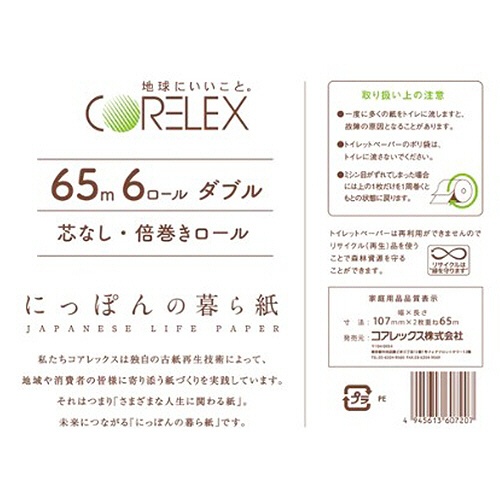 コアレックス　トイレットペーパー　チャコペロ　ワンタッチコアレス　ダブル　芯なし　６５ｍ　１セット（６０ロール：６ロール×１０パック）4