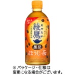 コカ・コーラ　綾鷹　黒豆ほうじ茶　加温　４４０ｍｌ　ペットボトル