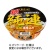 サンヨー食品　名店の味　純連　札幌濃厚みそ　１４７ｇ　１ケース（１２食）