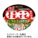 サンヨー食品　名店の味　桂花　熊本マー油豚骨　１２８ｇ　１ケース（１２食）1