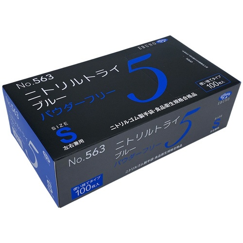 エブノ　ニトリルトライ５　ブルー　パウダーフリー　Ｓ　Ｎｏ－５６３　１セット（２０００枚：１００枚×２０箱）1