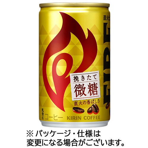 キリンビバレッジ　ファイア　挽きたて微糖　１５５ｇ　ミニ缶　１セット（６０本：３０本×２ケース）1