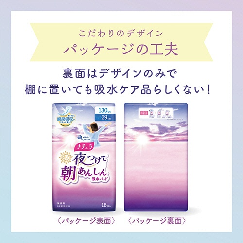 大王製紙　ナチュラ　夜つけて朝あんしん　吸水パッド　２９ｃｍ　１３０ｃｃ　大容量パック　１セット（３８４枚：２４枚×１６パック）5
