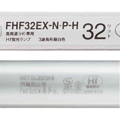 【クリックでお店のこの商品のページへ】三菱電機照明 飛散防止形蛍光ランプ 直管Hf ルピカライン 32W形 3波長形 昼白色 FHF32EX-N.P-H 1セット(25本) FHF32EX-N.P-H