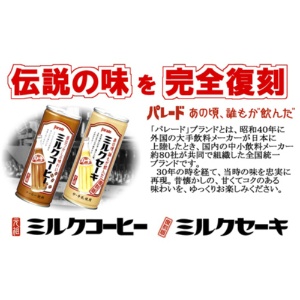 アシード　パレード　ミルクコーヒー　２４５ｇ　缶　１ケース（３０本）3
