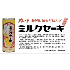 アシード　パレード　ミルクセーキ　２４５ｇ　缶　１ケース（３０本）2