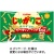 カルビー　じゃがりこ　サラダｂｉｔｓ　たべキリンパック　９６ｇ（１６ｇ×６袋）／パック　１セット（１２パック）