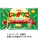 カルビー　じゃがりこ　サラダｂｉｔｓ　たべキリンパック　９６ｇ（１６ｇ×６袋）／パック　１セット（１２パック）1