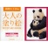 河出書房新社　大人の塗り絵ＰＯＳＴＣＡＲＤ　ＢＯＯＫ　動物の王国編　１冊1