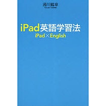 たのめーる 阪急コミュニケーションズ Ipad英語学習法 Ipad English 1冊の通販 たのめーる 阪急コミュニケーションズ Ipad英語学習法 Ipad English 1冊の通販