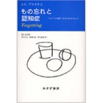 みすず書房　もの忘れと認知症　ふつうの老化をおそれるまえに　１冊