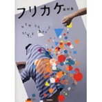 技術評論社　フリカケ素材集　１冊