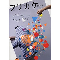 技術評論社　フリカケ素材集　１冊1