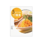中央法規出版　５分でできる介護食　目からウロコのアイデアメニュー　１冊