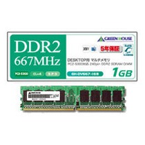 【クリックでお店のこの商品のページへ】グリーンハウス PC2-5300 667MHz 240Pin DDR2 SDRAM DIMM 1GB GH-DV667-1GF 1枚 GH-DV667-1GF
