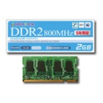 グリーンハウス PC2-6400 DDR2 800MHz 200Pin SDRAM SO-DIMM 1GB GH-DW800-1GF 1枚
