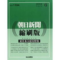 朝日新聞 縮刷版 2005年（平成17年） 1〜6月　6冊セット 朝日新聞 縮刷版 2005年（平成17年） 1〜6月 6冊セット