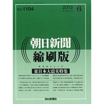 朝日新聞社　朝日新聞縮刷版　定期購読　１年１２冊　（新規）　１セット1