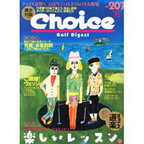 【クリックで詳細表示】ゴルフダイジェスト Choice(チョイス) 定期購読 1年4冊 (新規) 1セット 06229 シンキ