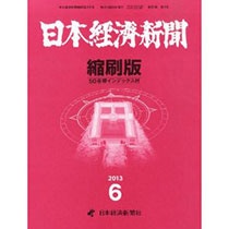 日経ＢＰ社　日本経済新聞縮刷版　定期購読　１年１２冊　（継続）　１セット