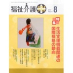 日本工業出版　福祉介護テクノプラス　定期購読　１年１２冊　（新規）　１セット