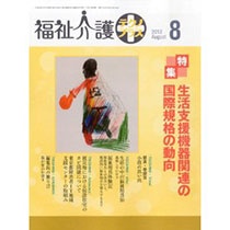 日本工業出版　福祉介護テクノプラス　定期購読　１年１２冊　（継続）　１セット1