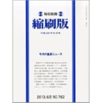 毎日新聞社　毎日新聞縮刷版　定期購読　１年１２冊　（新規）　１セット