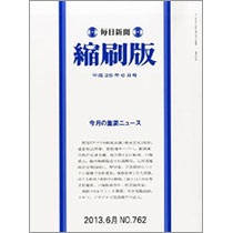 毎日新聞社　毎日新聞縮刷版　定期購読　１年１２冊　（新規）　１セット1