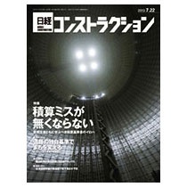 日経ＢＰ　日経コンストラクション　定期購読　１年１２冊　（継続）　１セット