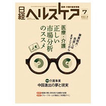 日経ＢＰ　日経ヘルスケア　定期購読　１年１２冊　（継続）　１セット1