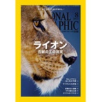 日経ＢＰ　ナショナルジオグラフィック日本版　定期購読　１年１２冊　（継続）　１セット