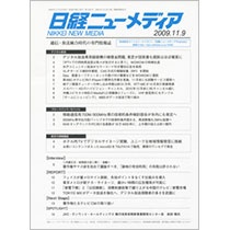 日経ＢＰ　日経ニューメディア　定期購読　１年４８冊　（新規）　１セット