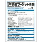 日経ＢＰ　日経不動産マーケット情報　定期購読　１年１２冊　（新規）　１セット
