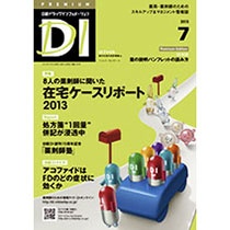 日経ＢＰ　日経ドラッグインフォメーション　定期購読　１年１２冊　（継続）　１セット