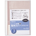 アスカ　パーソナル製本機専用　製本カバー　Ａ４　背幅３ｍｍ　ホワイト　ＢＨ－３０４　１パック（５冊）