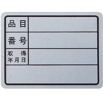 ＴＡＮＯＳＥＥ　備品ラベル　３２×４２ｍｍ　シルバー　１パック（４０片：４片×１０シート）2
