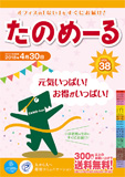事務用品カタログ「たのめーる」