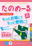 事務用品カタログ「たのめーる」