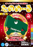 事務用品カタログ「たのめーる」