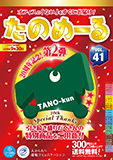 事務用品カタログ「たのめーる」