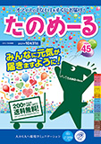 事務用品カタログ「たのめーる」