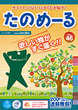 事務用品カタログ「たのめーる」