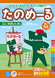 たのめーるカタログ
