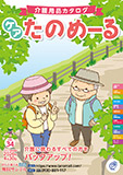 ケアたのめーるカタログ